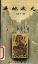 吴地状元（1997 PDF版）