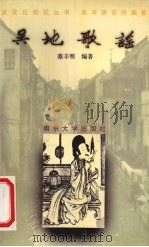 吴地歌谣（1997 PDF版）