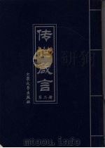 传世箴言  第2册（1999 PDF版）