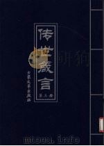 传世箴言  第3册（1999 PDF版）