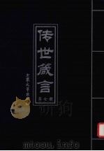 传世箴言  第7册（1999 PDF版）