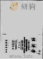 经济学:一个入门的分析 第四册 1973 PDF电子版封面 Paul A.Samuelson著
