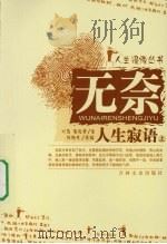怀旧  人生忆语  上（1997 PDF版）
