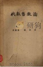 代数整数论（1944 PDF版）