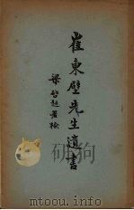 崔东壁先生遗书  8（ PDF版）