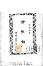 谈艺录（1948 PDF版）