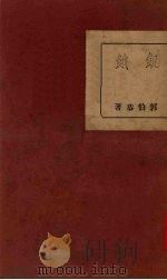 饥饿（1935 PDF版）