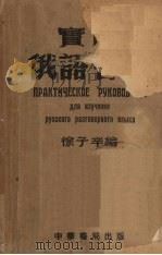 实用俄语会话（1951 PDF版）