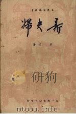 新夫妇（1950 PDF版）