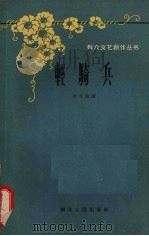 轻骑兵（1958 PDF版）