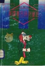 杜里特海上探险（1992.2 PDF版）