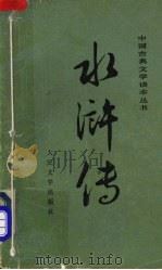 水浒传  下（1975 PDF版）