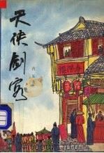天侠剑客  2（1991 PDF版）