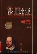 莎士比亚研究（1999 PDF版）