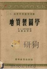地质制图学（1959 PDF版）