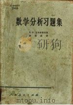 数学分析习题集（1979 PDF版）