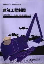 建筑工程制图  第4版（1994 PDF版）