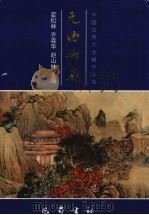 元曲精华（1998 PDF版）