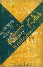 英语写作初阶（1992 PDF版）