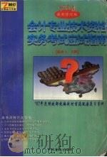 会计专业技术资格实务考试应试指南 1996 PDF电子版封面 7504424293 《应试指南》编委会编