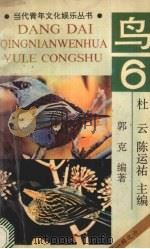 鸟（1990 PDF版）