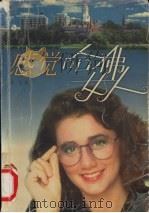 感觉哈佛女人（1999 PDF版）