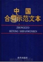 中国合同示范文本（1999 PDF版）