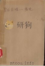皇后吕雉-情绝 1995 PDF电子版封面 7541112941 元阳著