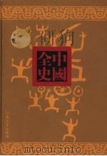 前汉历史演义全书  上（ PDF版）