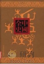 周朝秘史  下（ PDF版）