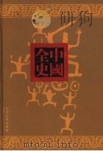 汉代宫廷艳史  下（ PDF版）