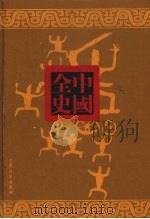 汉代宫廷艳史  上（ PDF版）