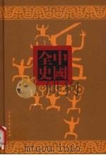 后汉历史演义全书  下（ PDF版）