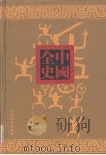 两晋秘史  上（ PDF版）