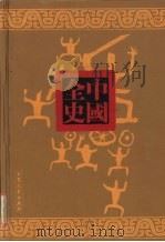 两晋秘史  下（ PDF版）