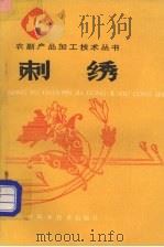 刺绣（1986 PDF版）