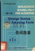 奇闻趣事（1991 PDF版）