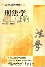 刑法学（1998 PDF版）