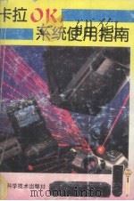 卡拉OK系统使用指南（1992 PDF版）