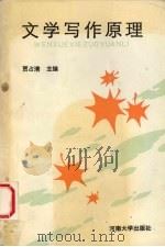 文学写作原理（1991 PDF版）