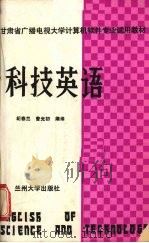 科技英语（1987.06 PDF版）