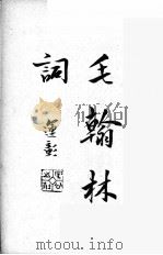 清名家词  2（ PDF版）