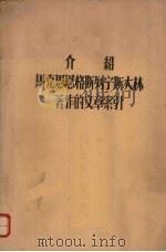 介绍马克思恩格斯列宁斯大林著作的文章索引（1963 PDF版）