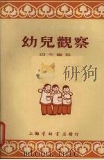 幼儿观察（1954 PDF版）