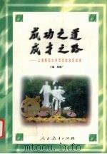 成功之道成才之路（1999 PDF版）