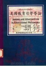 教育哲学导论（1995 PDF版）
