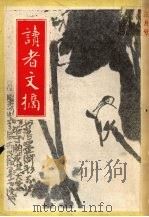 读者文摘  一九八七年  三月号（1987 PDF版）