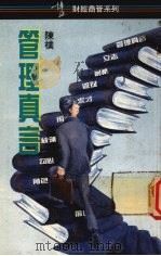 管理真言（1990 PDF版）
