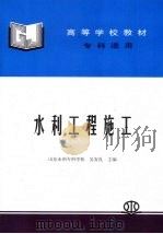 水利工程施工（1992 PDF版）