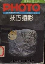 技巧摄影（1996 PDF版）